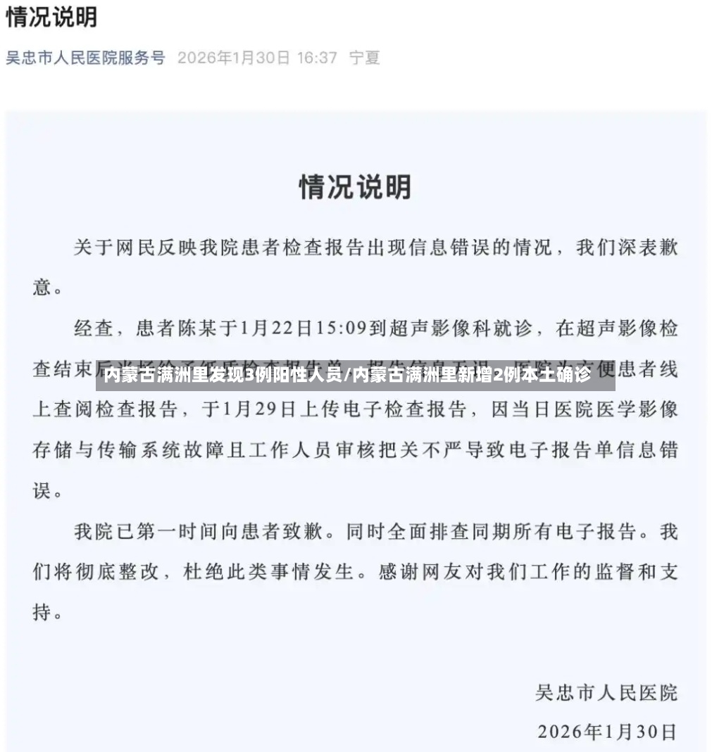 内蒙古满洲里发现3例阳性人员/内蒙古满洲里新增2例本土确诊