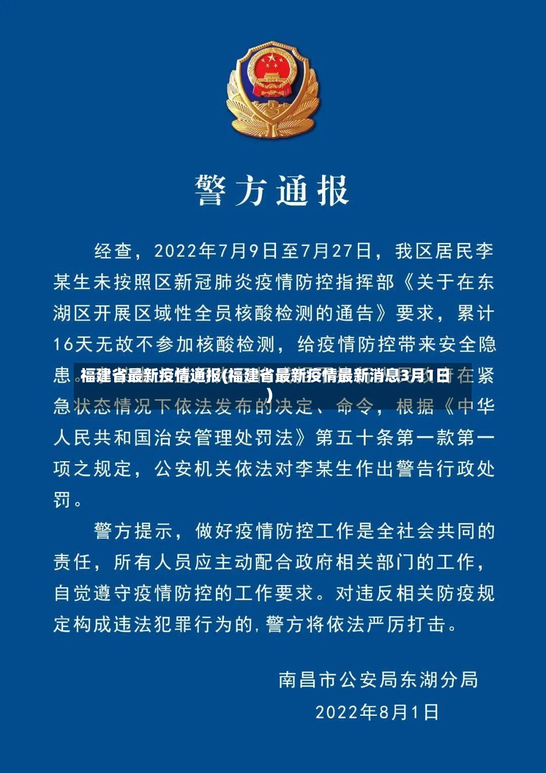 福建省最新疫情通报(福建省最新疫情最新消息3月1日)-第2张图片