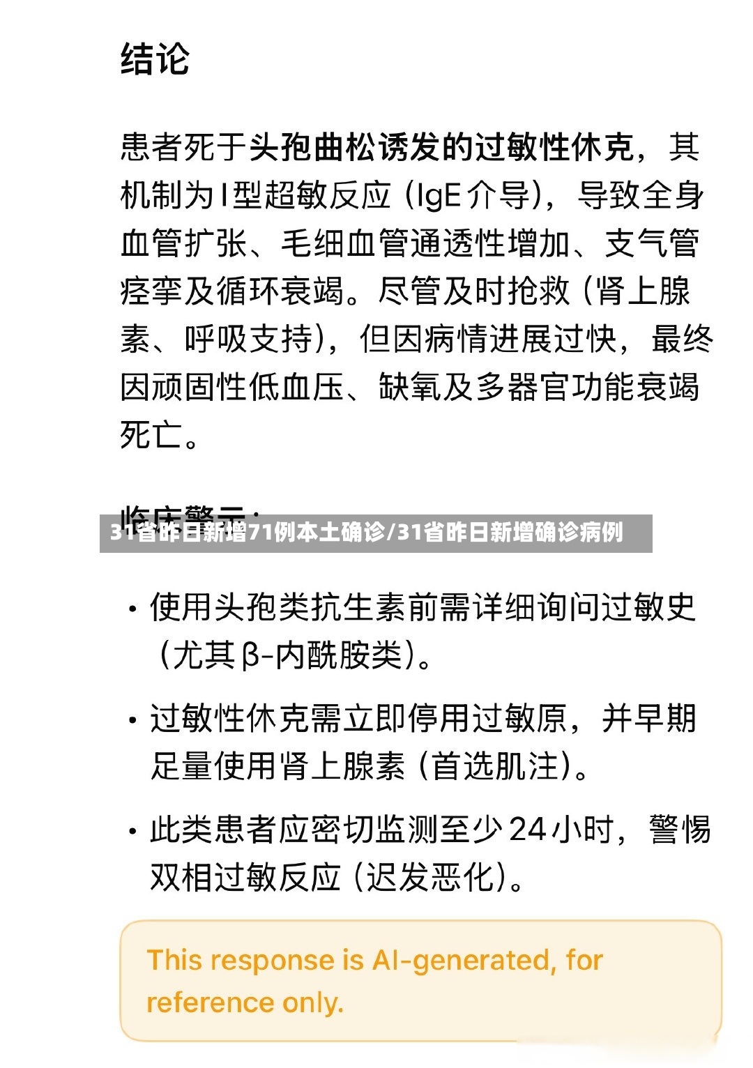 31省昨日新增71例本土确诊/31省昨日新增确诊病例