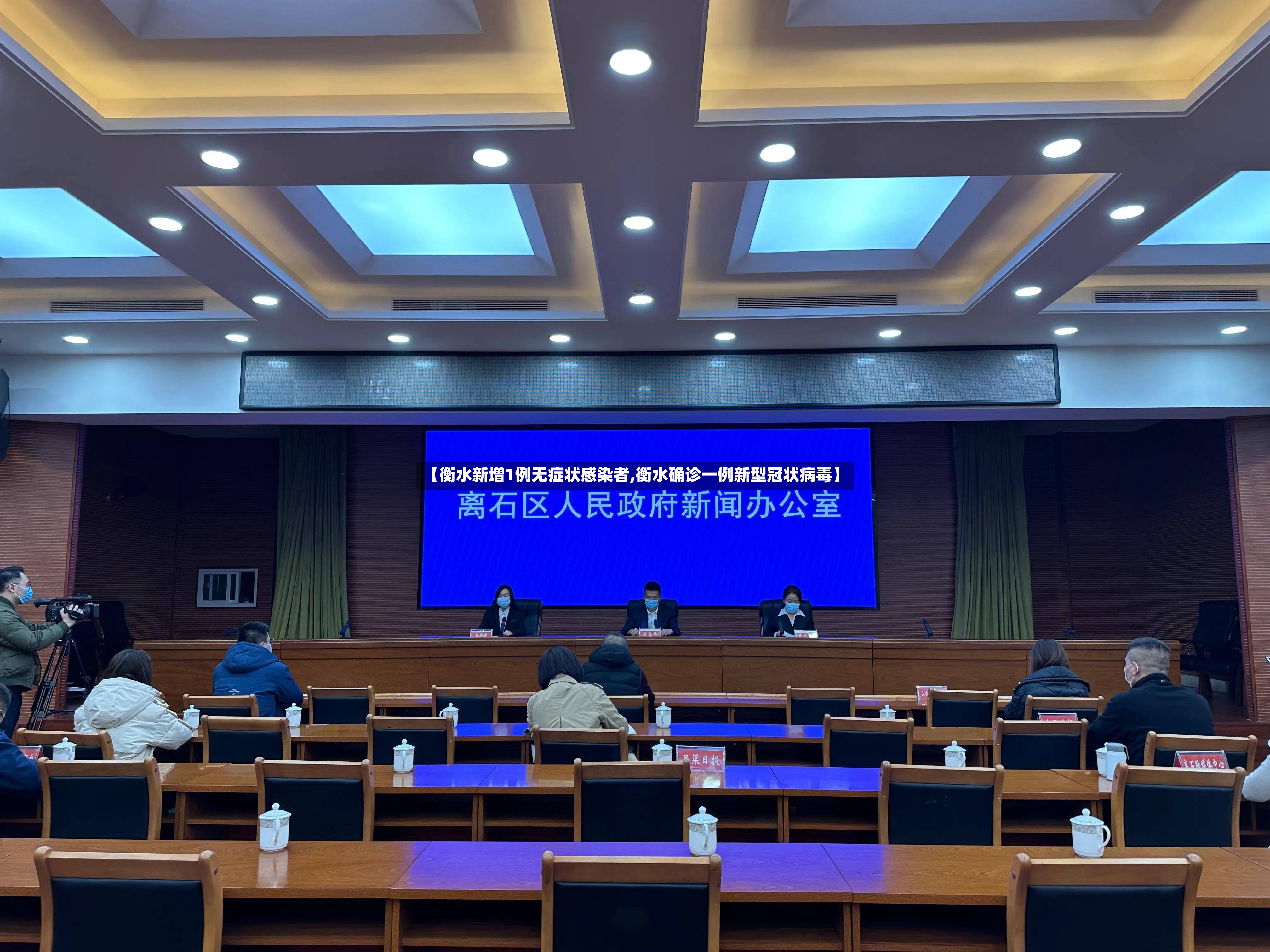 【衡水新增1例无症状感染者,衡水确诊一例新型冠状病毒】