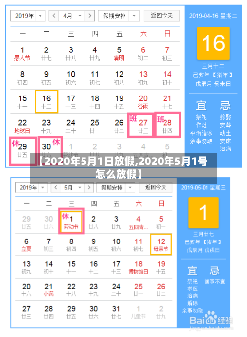 【2020年5月1日放假,2020年5月1号怎么放假】