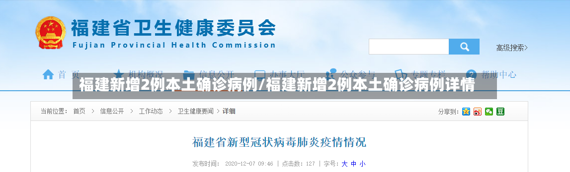 福建新增2例本土确诊病例/福建新增2例本土确诊病例详情