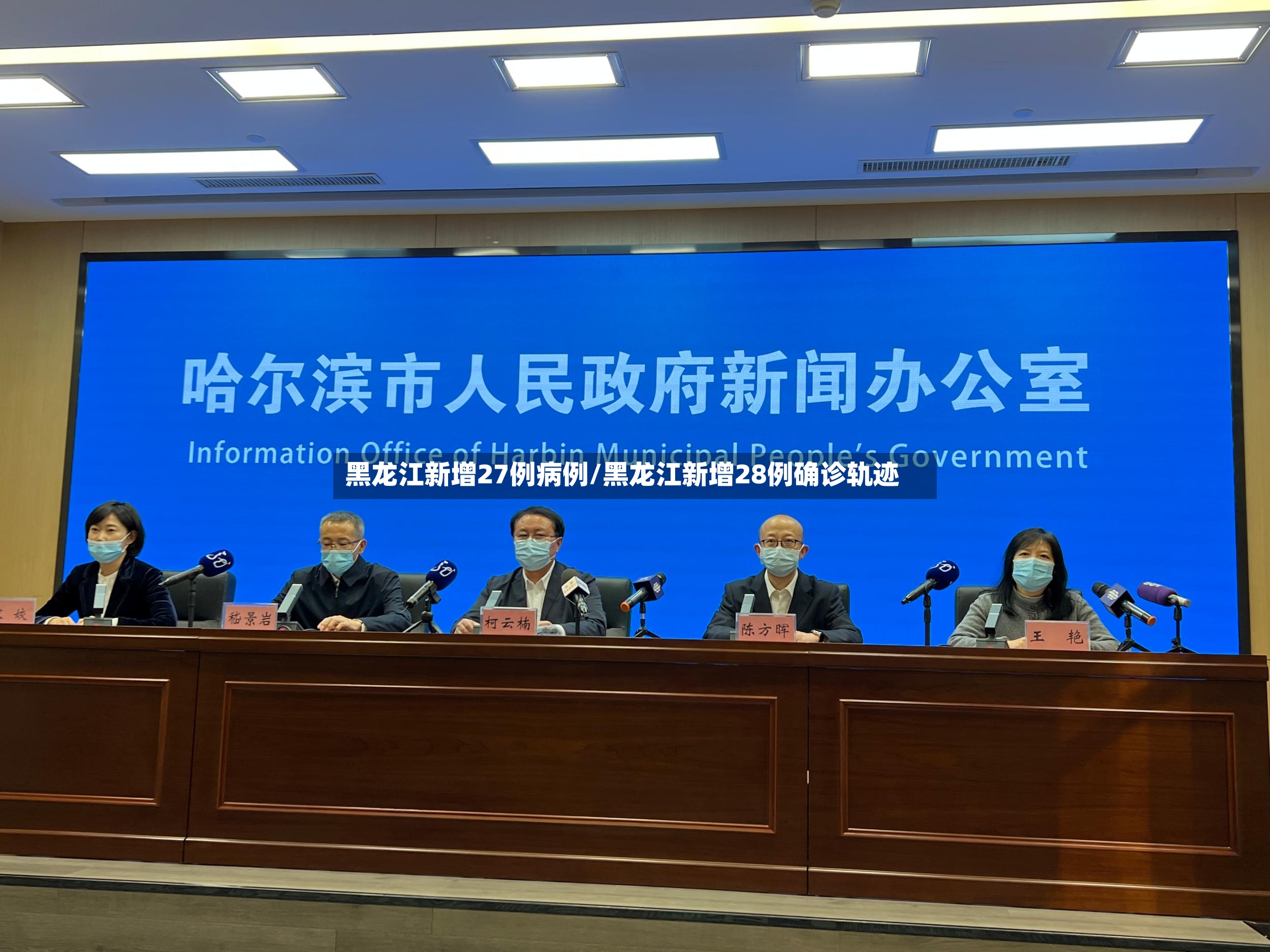 黑龙江新增27例病例/黑龙江新增28例确诊轨迹