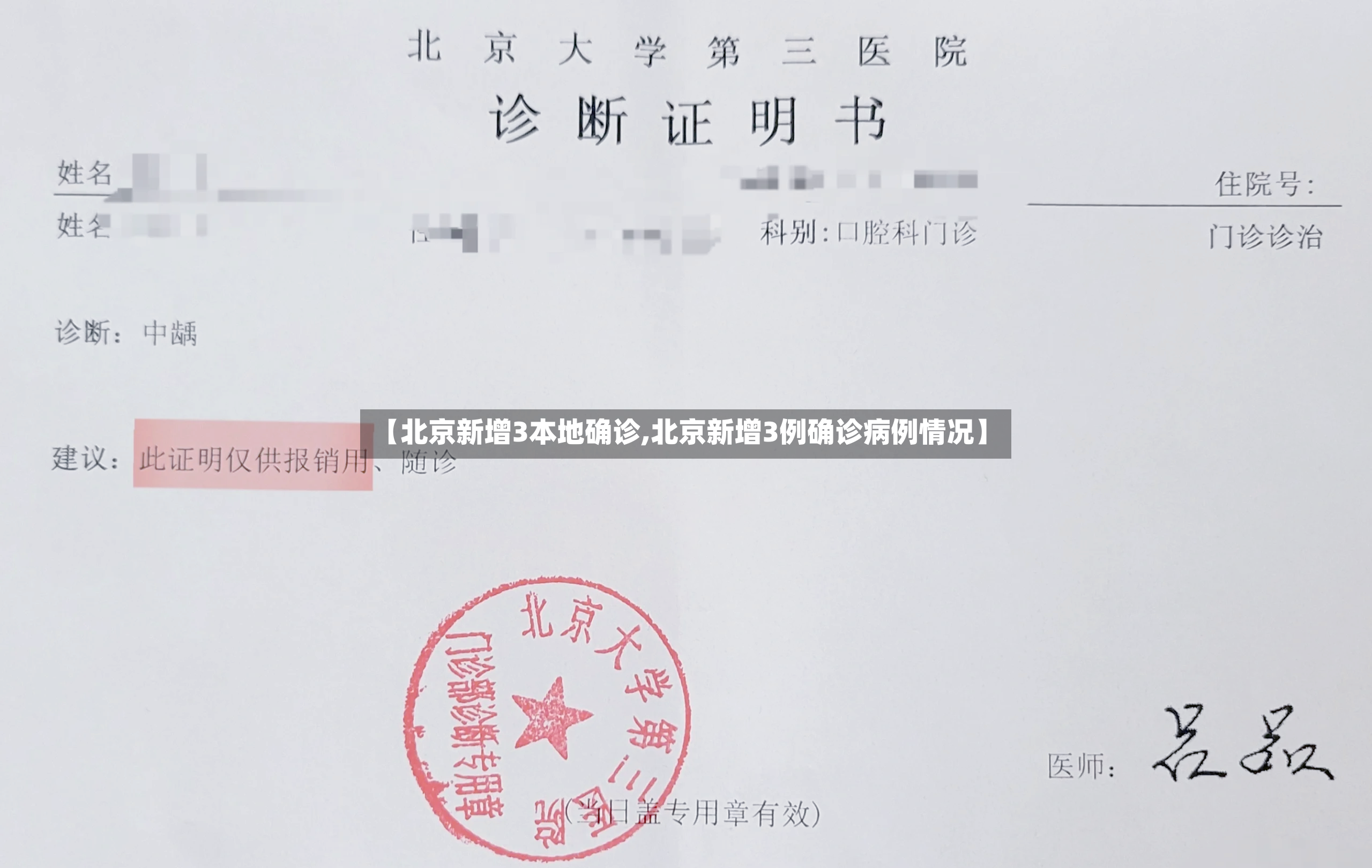 【北京新增3本地确诊,北京新增3例确诊病例情况】-第2张图片