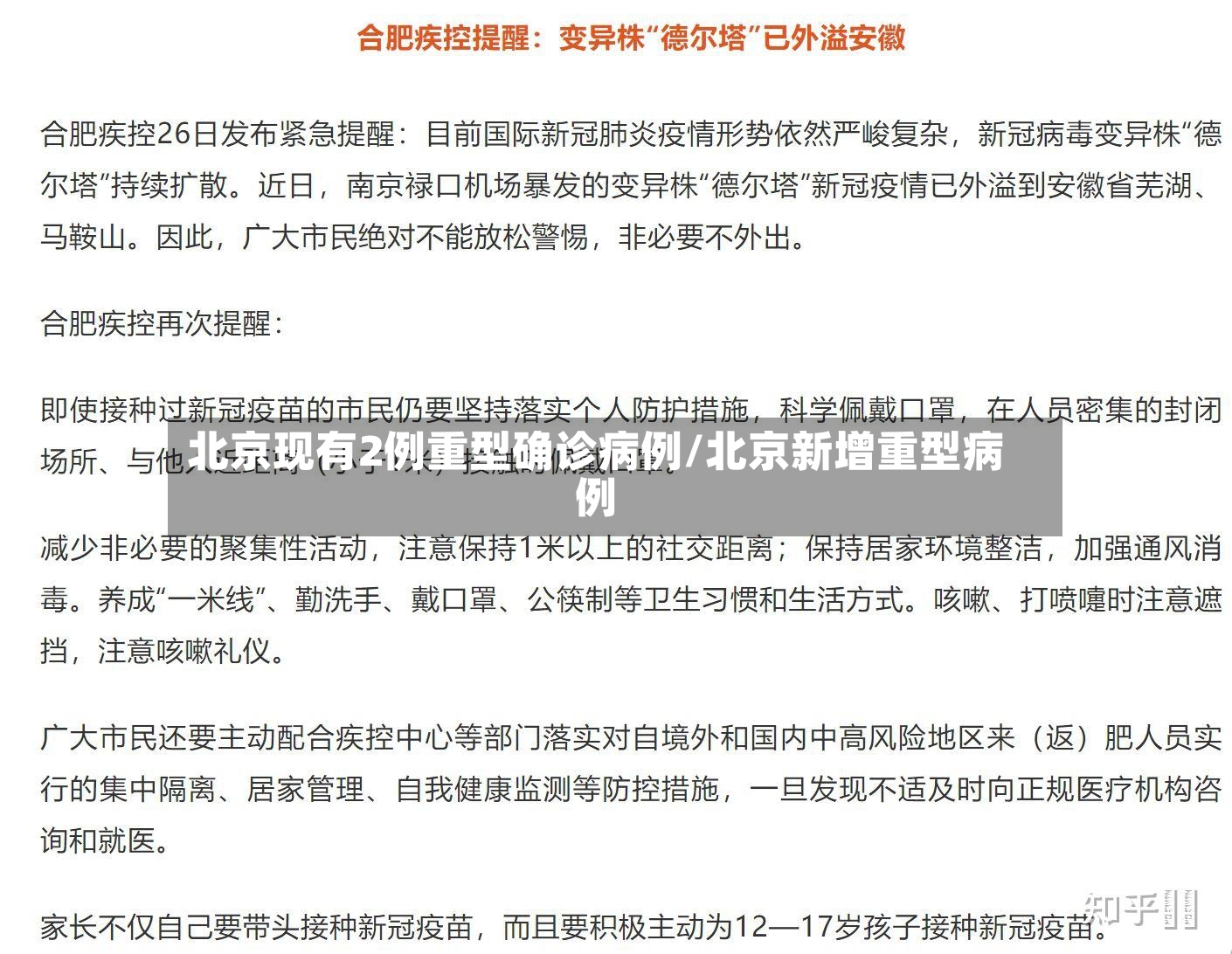 北京现有2例重型确诊病例/北京新增重型病例-第2张图片