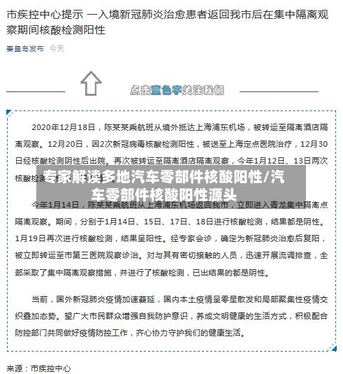 专家解读多地汽车零部件核酸阳性/汽车零部件核酸阳性源头-第2张图片
