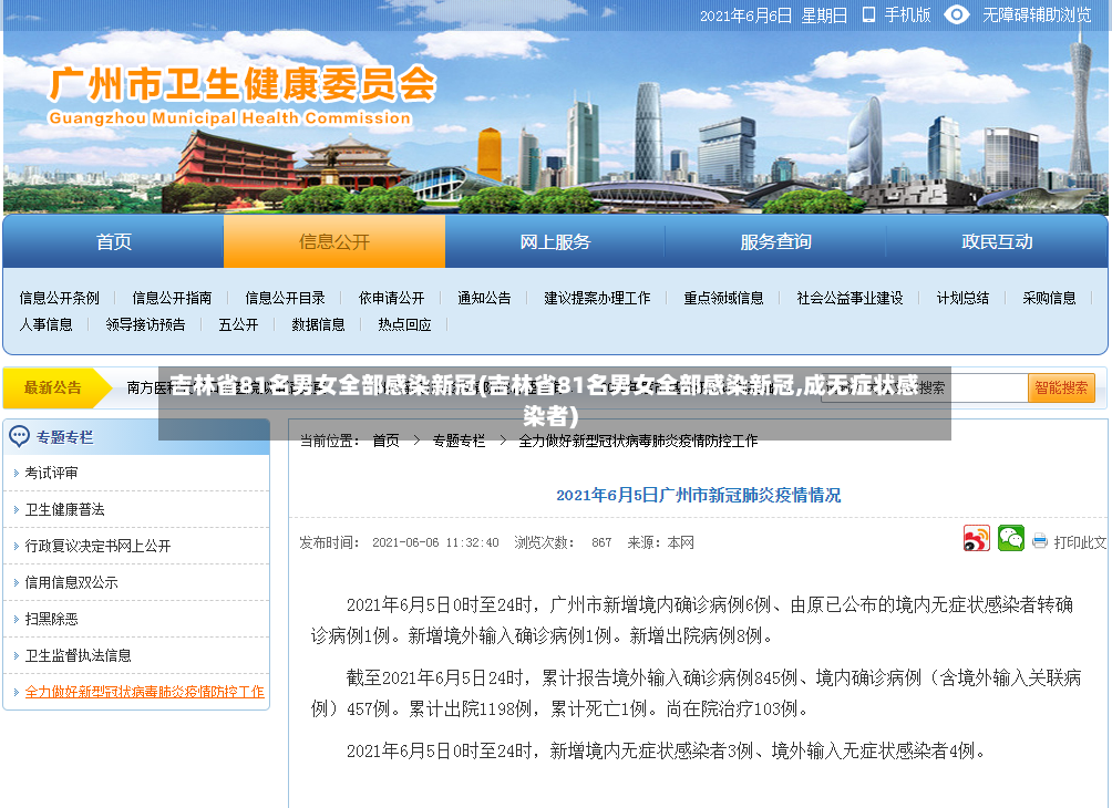 吉林省81名男女全部感染新冠(吉林省81名男女全部感染新冠,成无症状感染者)
