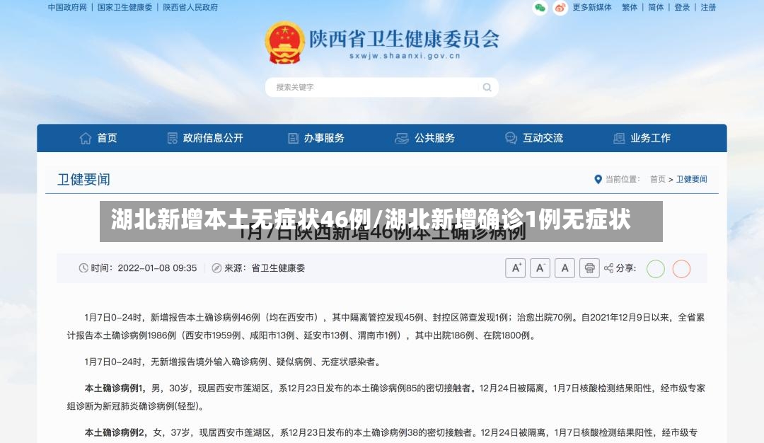 湖北新增本土无症状46例/湖北新增确诊1例无症状
