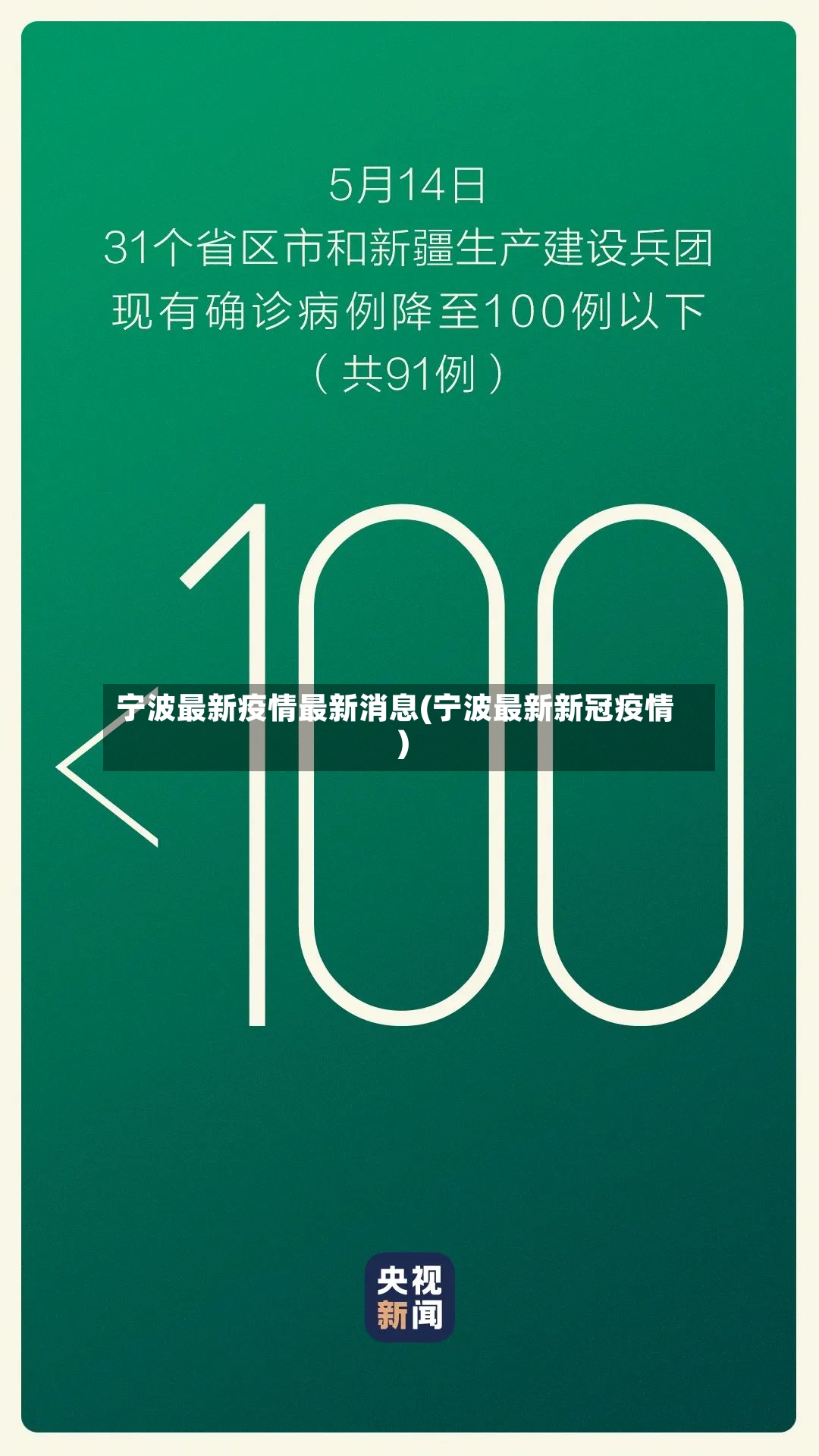 宁波最新疫情最新消息(宁波最新新冠疫情)