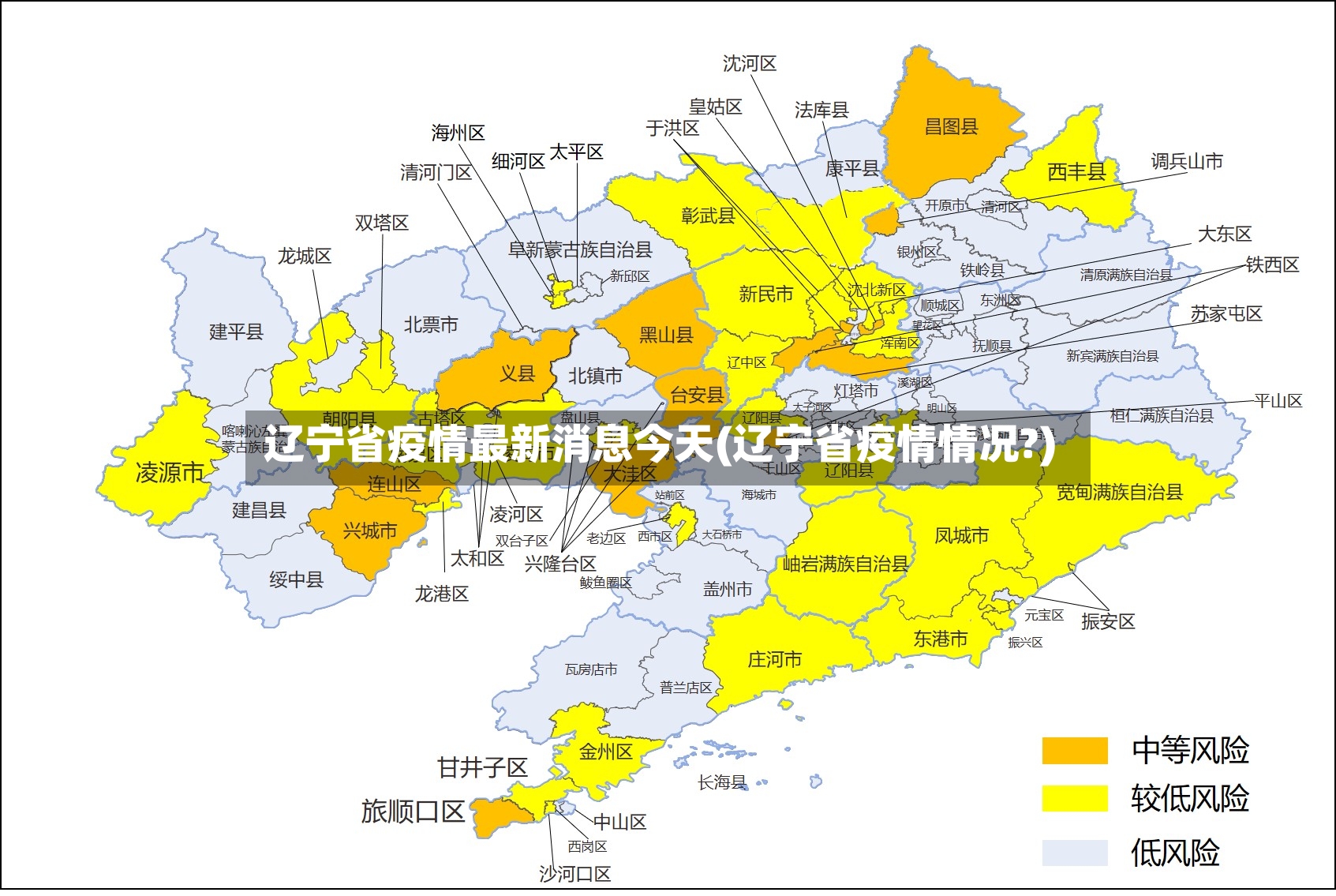 辽宁省疫情最新消息今天(辽宁省疫情情况?)