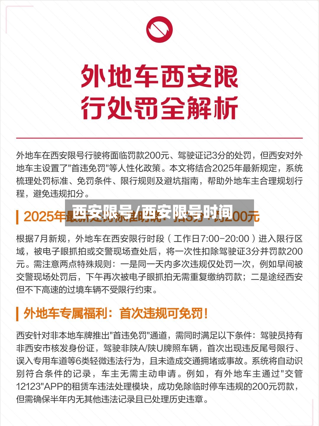 西安限号/西安限号时间-第2张图片