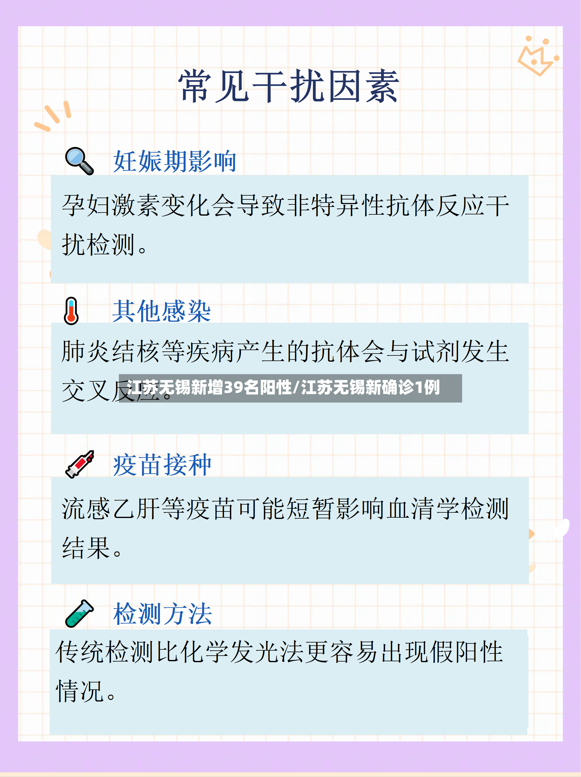 江苏无锡新增39名阳性/江苏无锡新确诊1例-第2张图片