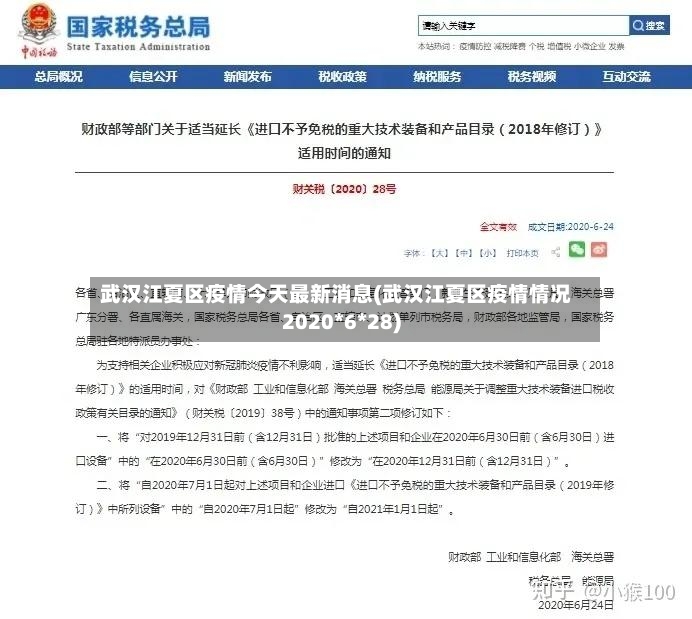 武汉江夏区疫情今天最新消息(武汉江夏区疫情情况2020*6*28)
