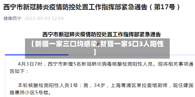 【新疆一家三口均感染,新疆一家5口3人阳性】