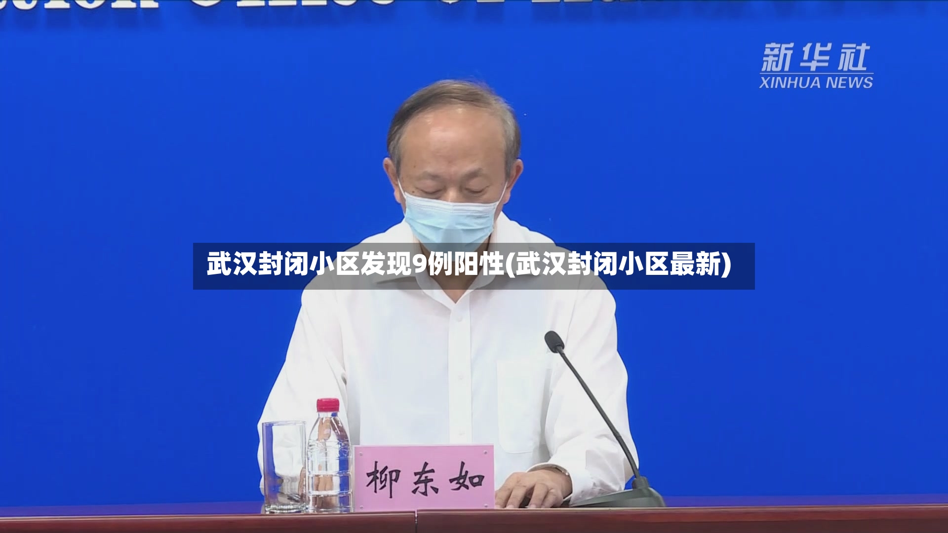 武汉封闭小区发现9例阳性(武汉封闭小区最新)-第3张图片