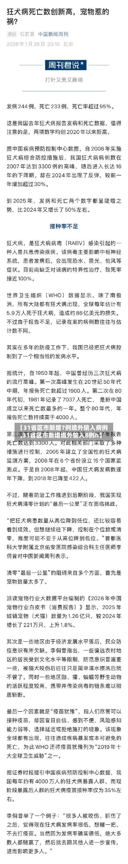 【31省区市新增7例境外输入病例,31省区市新增境外输入8例h】-第2张图片