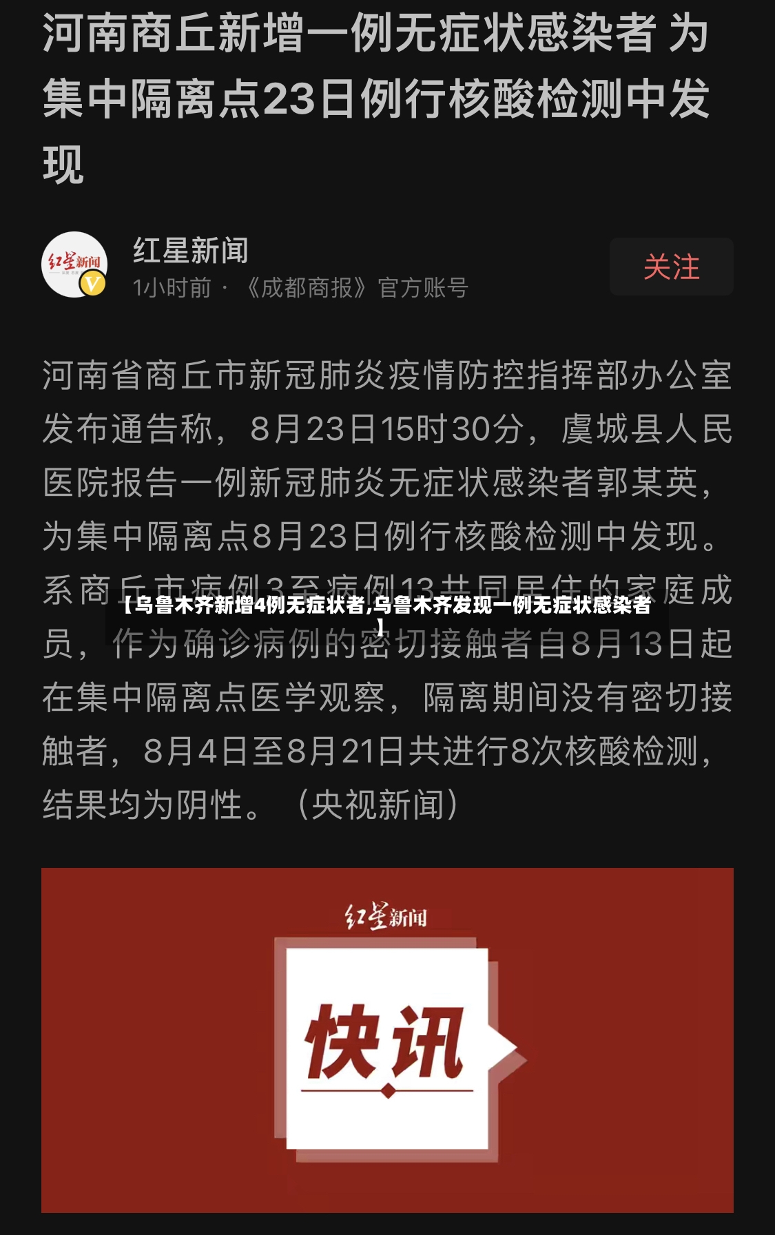 【乌鲁木齐新增4例无症状者,乌鲁木齐发现一例无症状感染者】