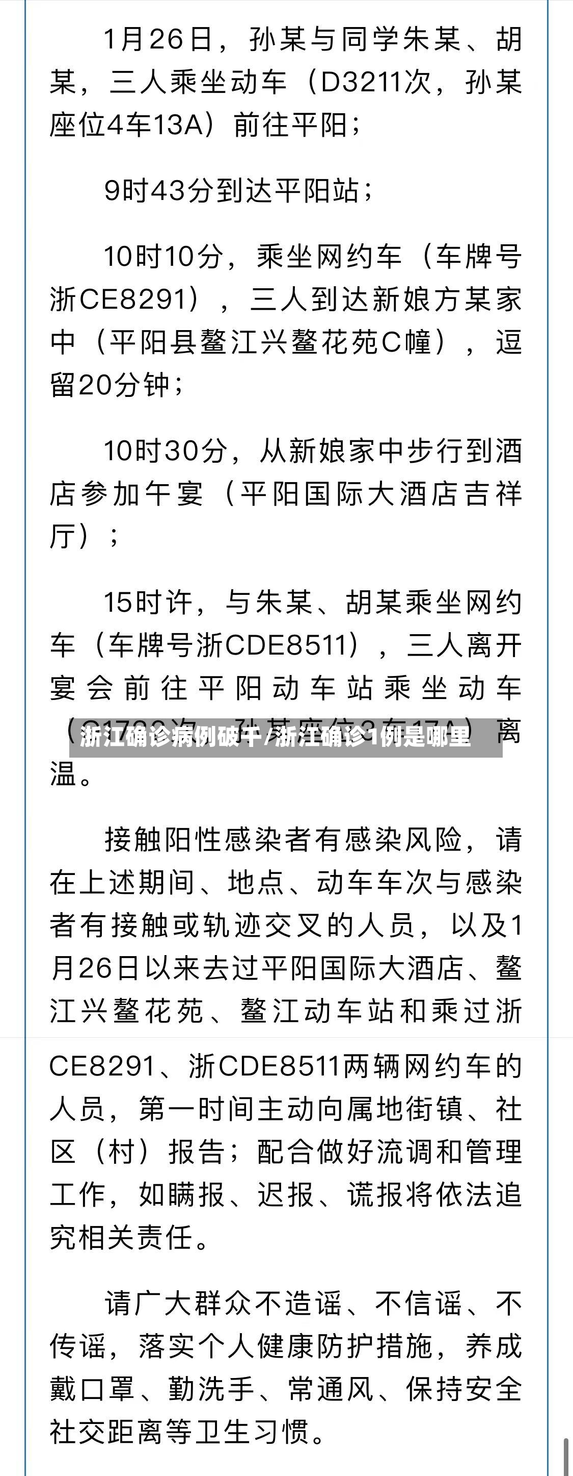浙江确诊病例破千/浙江确诊1例是哪里