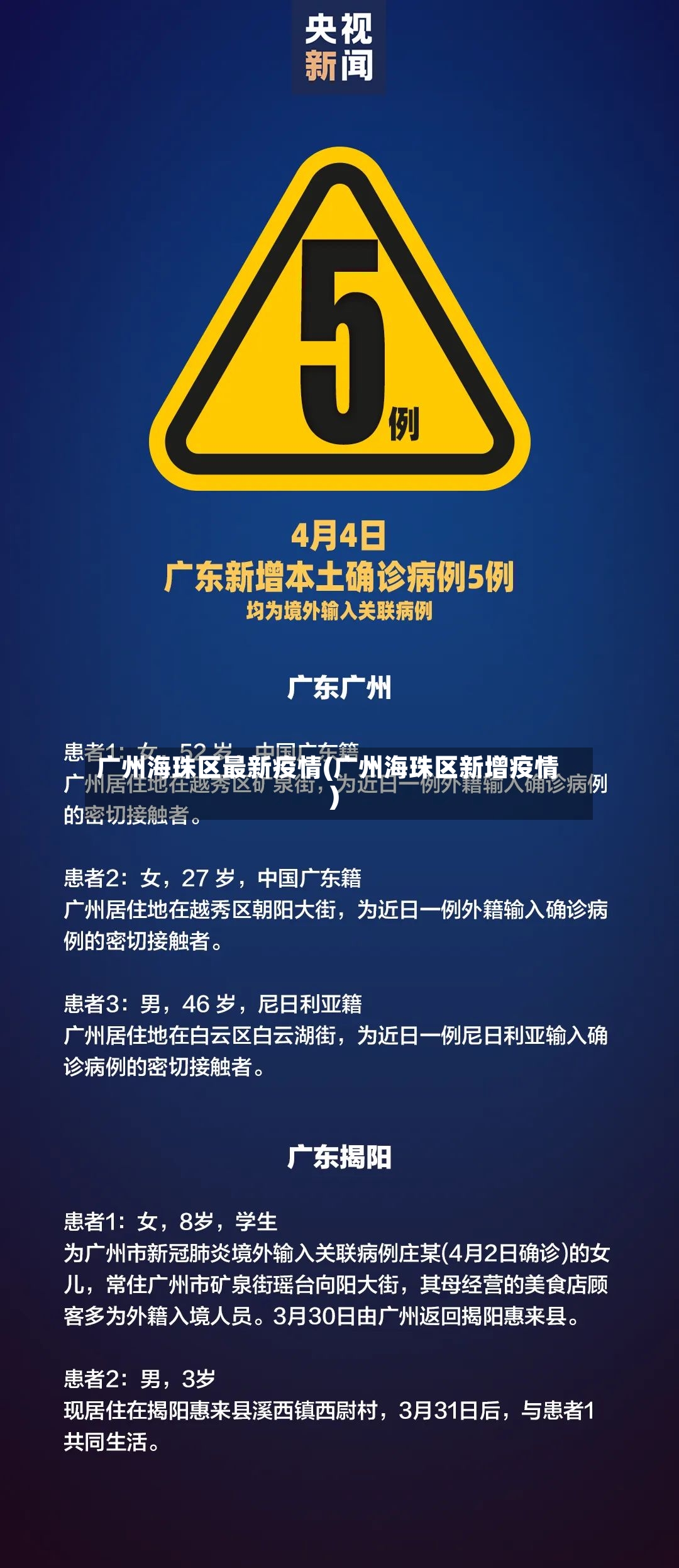 广州海珠区最新疫情(广州海珠区新增疫情)