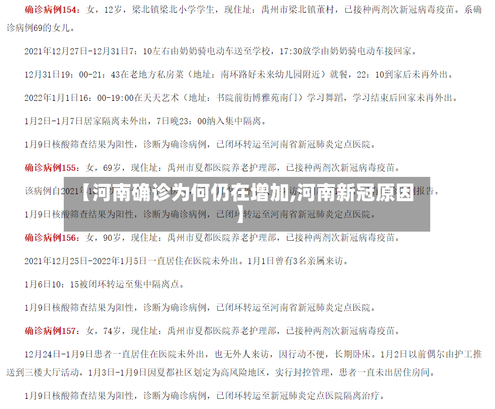 【河南确诊为何仍在增加,河南新冠原因】
