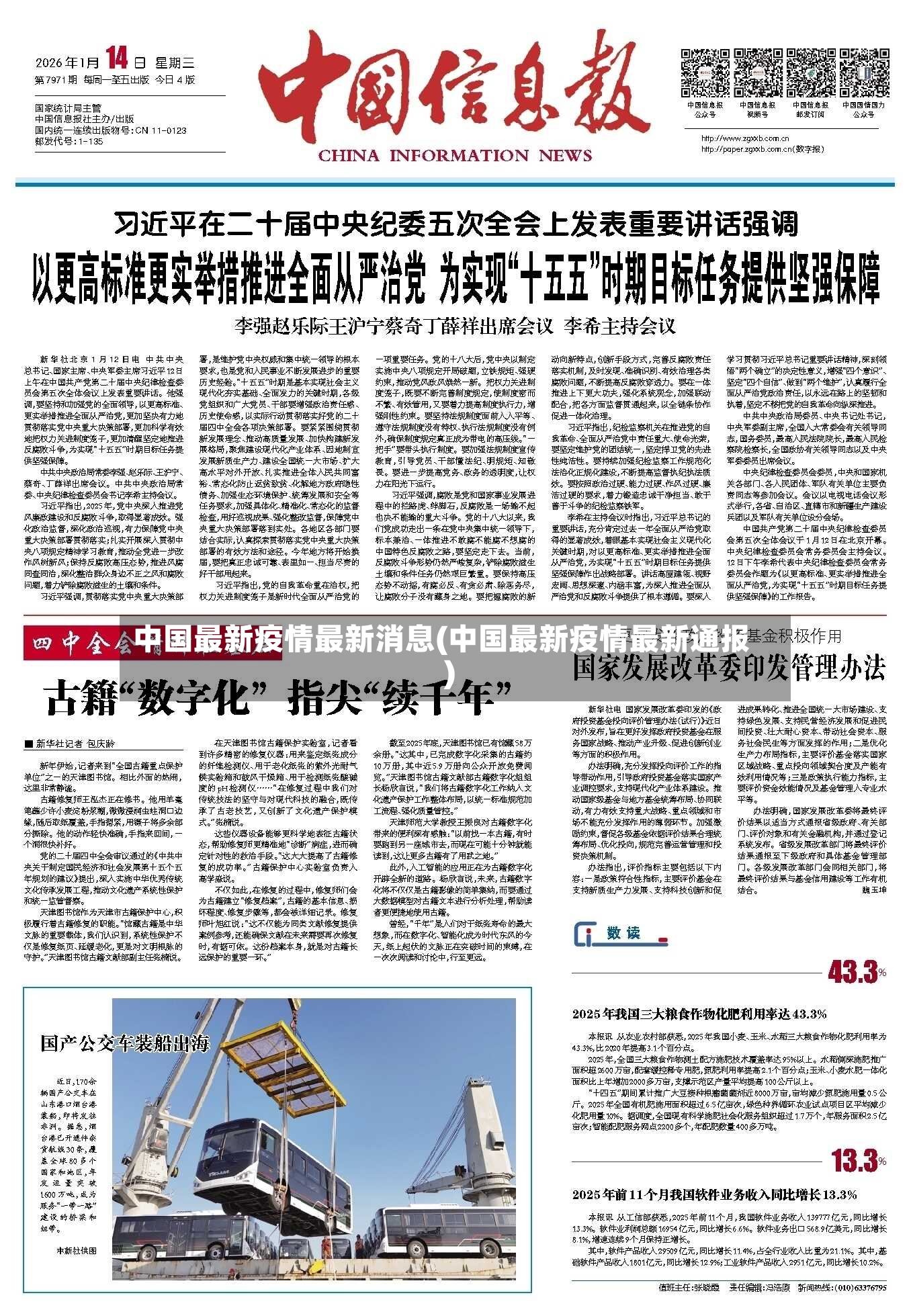 中国最新疫情最新消息(中国最新疫情最新通报)-第2张图片