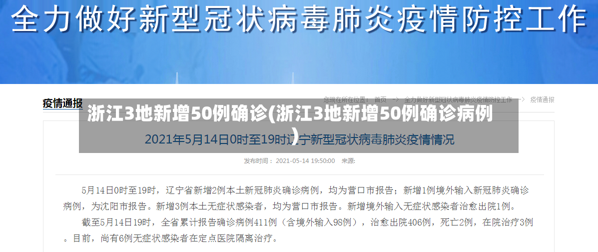 浙江3地新增50例确诊(浙江3地新增50例确诊病例)-第3张图片