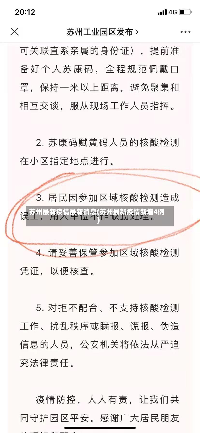 苏州最新疫情最新消息(苏州最新疫情新增4例)