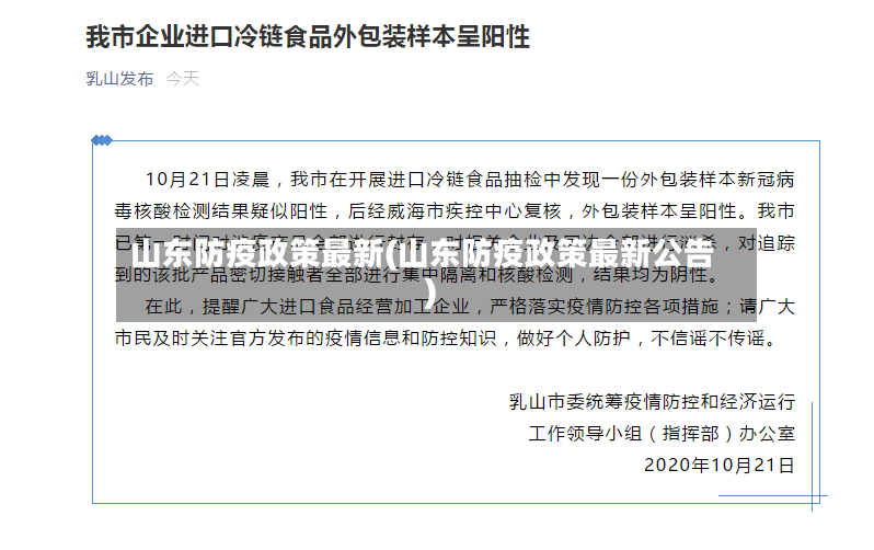 山东防疫政策最新(山东防疫政策最新公告)