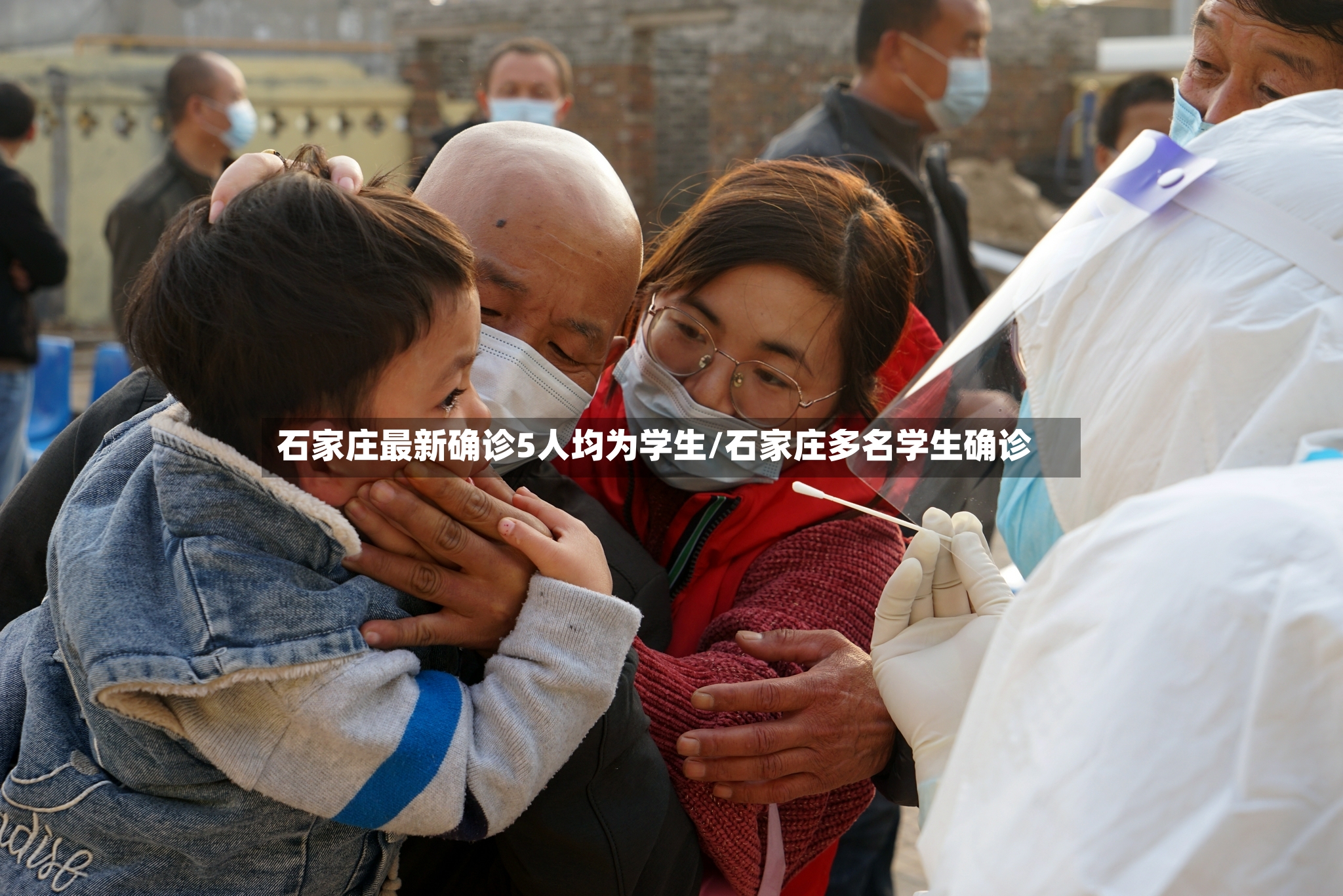 石家庄最新确诊5人均为学生/石家庄多名学生确诊