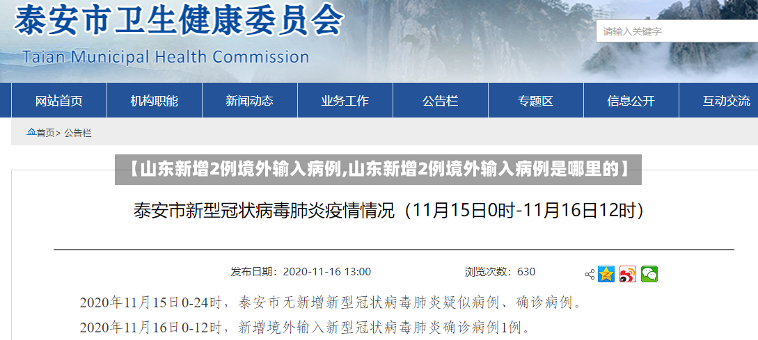 【山东新增2例境外输入病例,山东新增2例境外输入病例是哪里的】