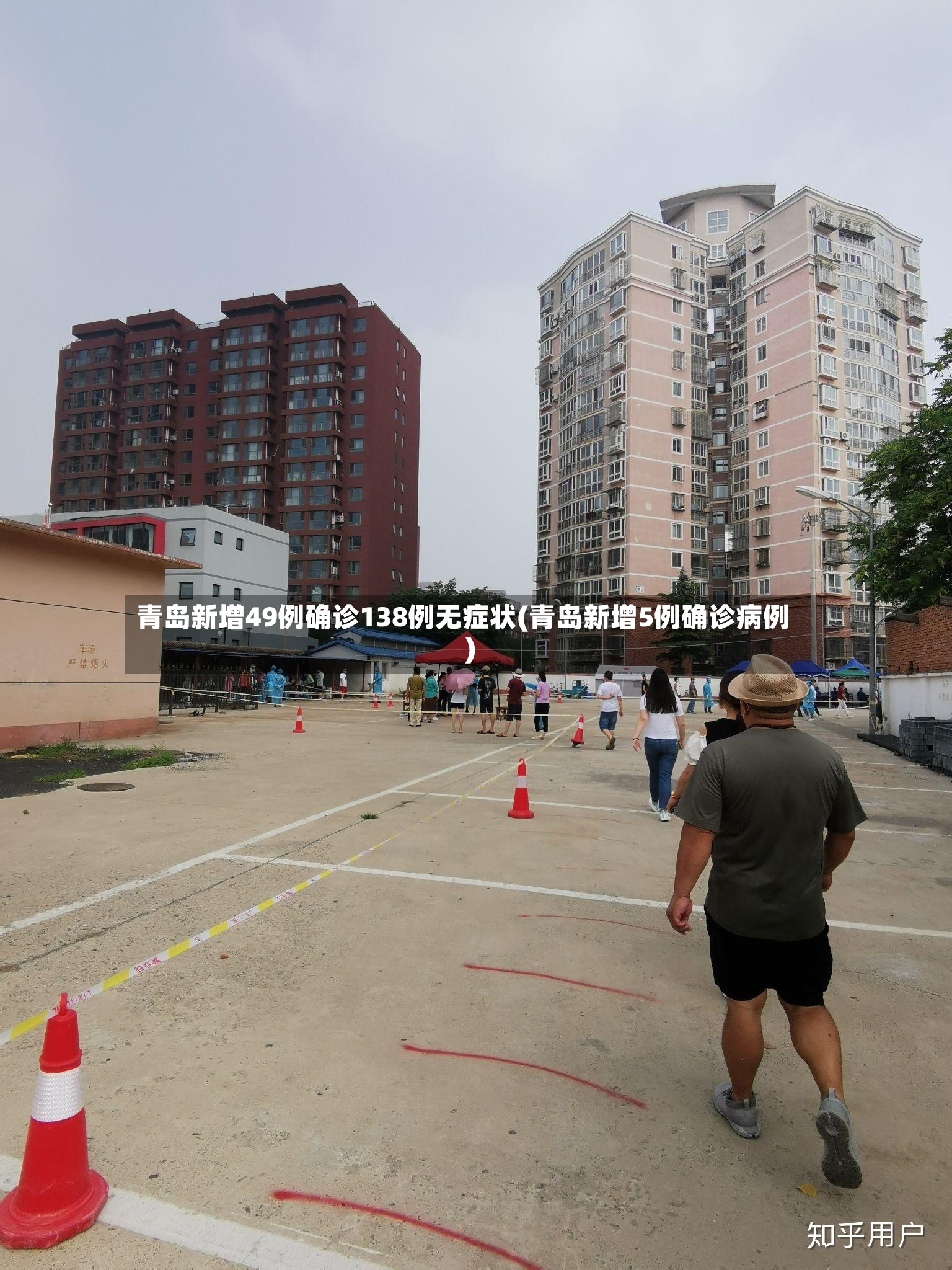 青岛新增49例确诊138例无症状(青岛新增5例确诊病例)