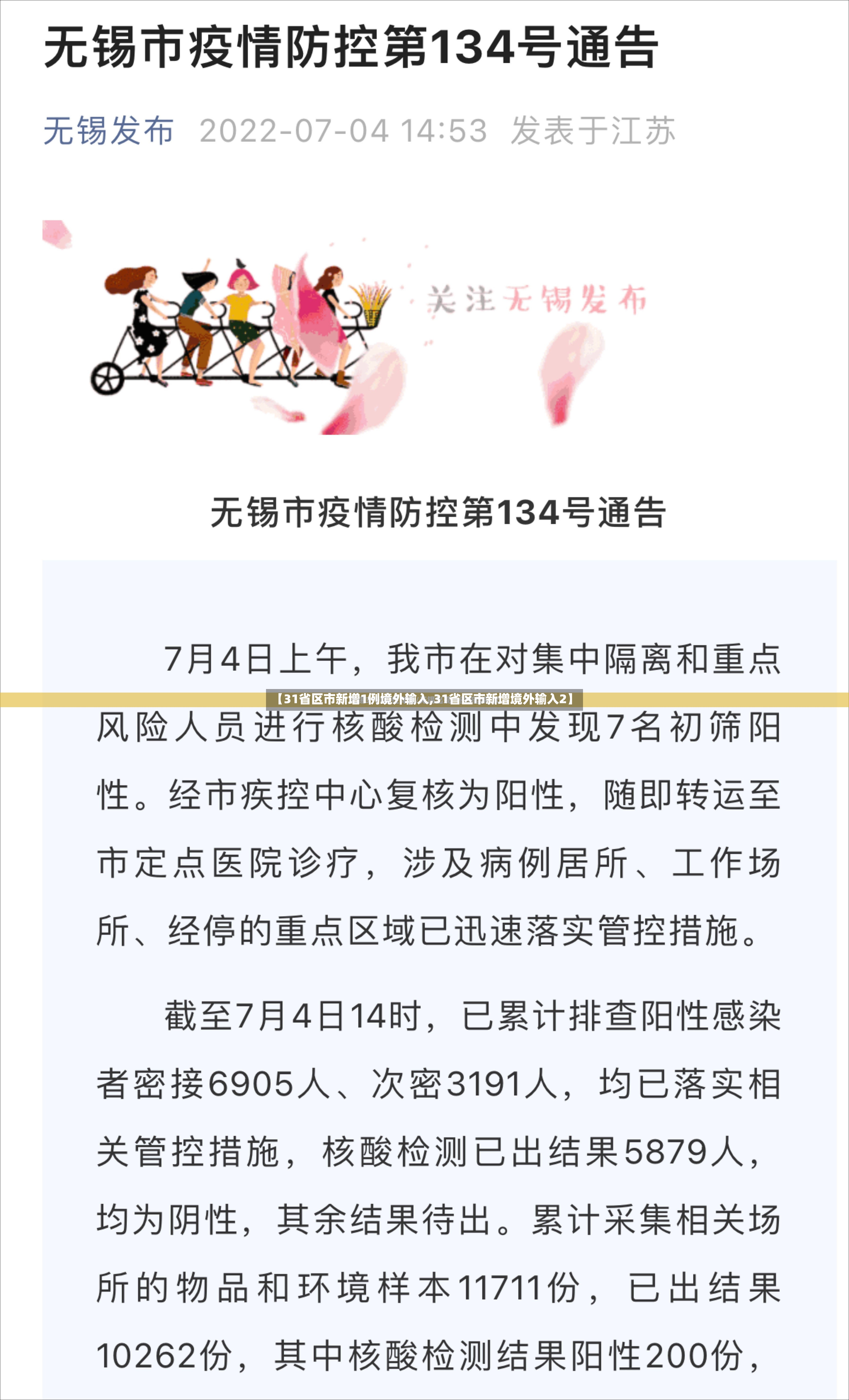 【31省区市新增1例境外输入,31省区市新增境外输入2】