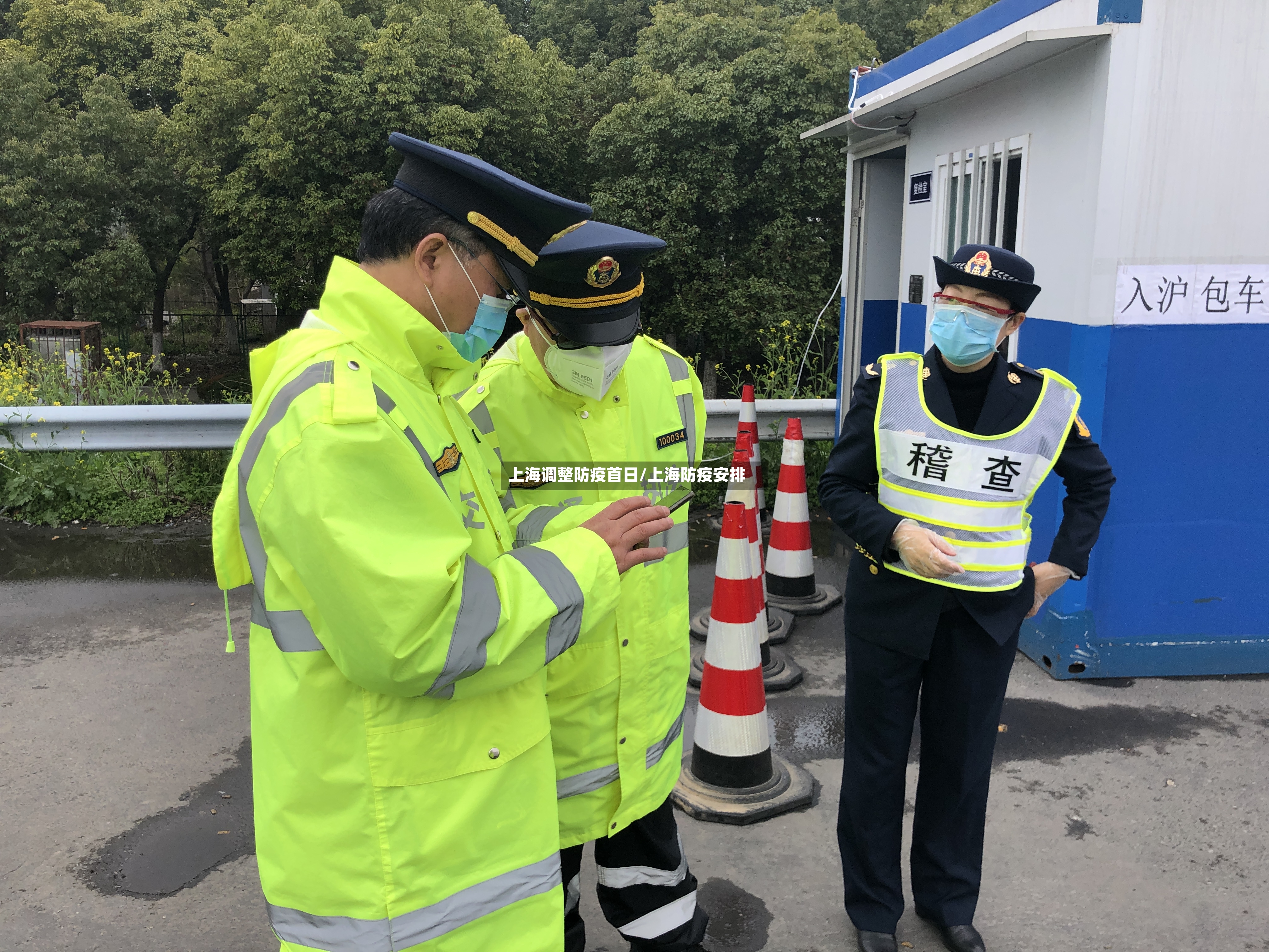 上海调整防疫首日/上海防疫安排-第3张图片